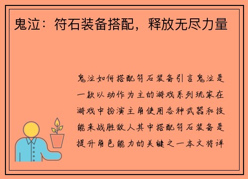 鬼泣：符石装备搭配，释放无尽力量